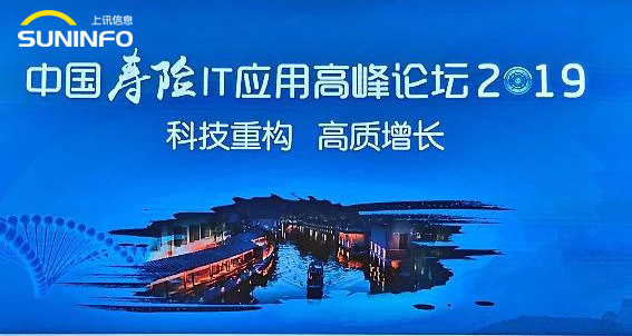科技重構(gòu)壽險(xiǎn)生態(tài) 上訊信息在行動(dòng)