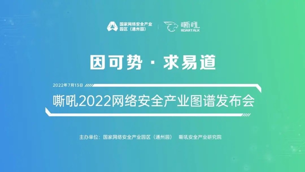《嘶吼2022網(wǎng)絡(luò)安全產(chǎn)業(yè)圖譜》發(fā)布，上訊信息入圍6大類別，42項(xiàng)細(xì)分領(lǐng)域！